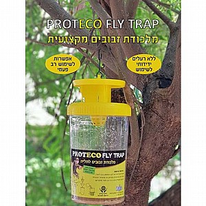 פרוטקופליי טרפ מלכודת זבובים רב פעמית פרוטקופליי טרפ מלכודת זבובים רב פעמית