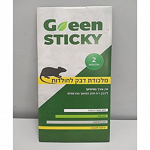 מלכודת דבק לחולדה זוג GREEN מלכודת דבק לחולדה זוג GREEN