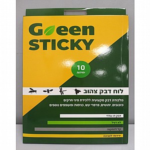 לוח דבק צהוב - 10 יחידות GREEN STICKY לוח דבק צהוב - 10 יחידות GREEN STICKY