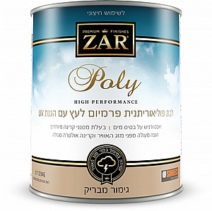 לכה פוליאוריתנית פרמיום לעץ עם הגנת UV על בסיס מים גימור מבריק ZAR Exterior WB High Performance לכה פוליאוריתנית פרמיום לעץ עם הגנת UV על בסיס מים גימור מבריק ZAR Exterior WB High Performance