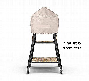 כיסוי לטאבון מקוצר (לטאבון בלבד ללא מעמד) Gozney DOME XL כיסוי לטאבון מקוצר (לטאבון בלבד ללא מעמד) Gozney DOME XL