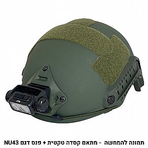 מתאם פנס לקסדה טקטית לפנסים NU40 ,NU43, HC65UHE מתאם פנס לקסדה טקטית לפנסים NU40 ,NU43, HC65UHE